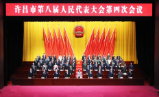 市八届人大四次会议胜利闭幕